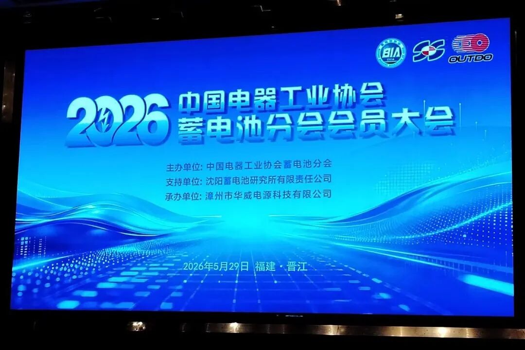 KIJO Group-Präsident Wu Mingyao hält Keynote-Rede auf der Jahreskonferenz des Zweigs Speicherbatterien (2)